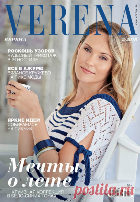 Журнал &quot;Verena&quot; №2 2018г Россия.
