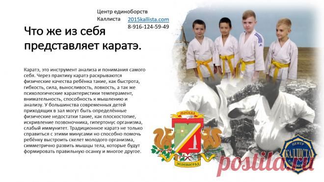 Школа каратэ в Зеленограде с 7 лет и старше без ограничений в возрасте. Запись круглый год. 8-916-124-59-49.