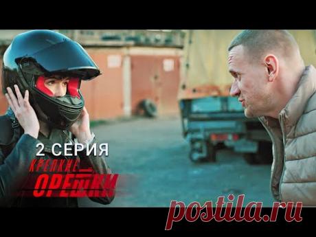 Крепкие орешки | 4 сезон | 2 серия | Дьявол всегда рядом