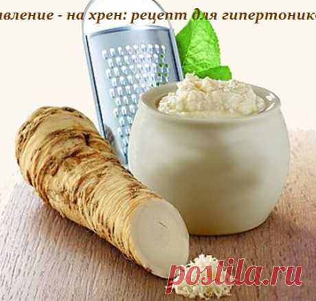 ДАВЛЕНИЕ - НА ХРЕН (ГИПЕРТОНИКАМ)