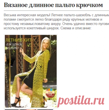 Вязаное длинное пальто крючком - схема и описание | 2015