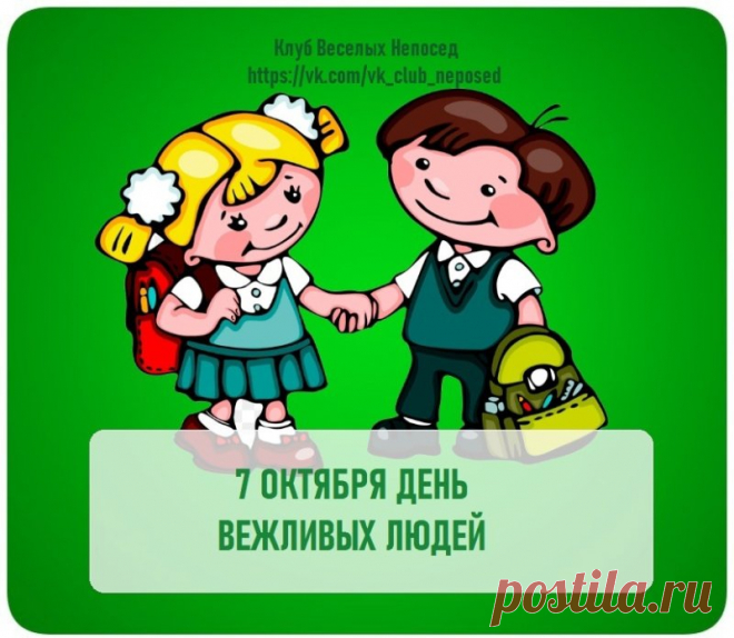 Открытки на День вежливых людей. Желаю вам вежливых людей вокруг и доброго общения в каждом дне!