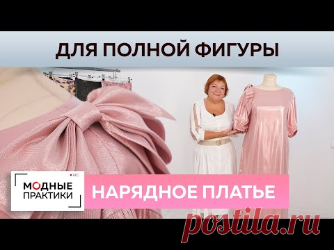 Вечернее платье на полную фигуру и ткани с уникальным дизайном из Франции. Обзор от Ирины Михайловны