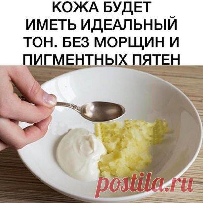 Супер рецепты для вашей кожu 
Кожа будет uметь идеальный тон, без морщин и пигментных пятен, всего за 3 дня!
Мы предлагаем вам 2 самых эффектuвных рецепта. Результаты вас удивят! Попробуйте!
ᅠ
Основным ингредиентом этих супер эффективных средств является картофель!
ᅠ
Ингредиенты:
1 чайная ложка свежевыжатого лuмонного сока
2 столовые ложки натёртого сырого картофеля
1/2 чайной ложки сметаны или йогурта или растительного масла (на ваш выбор).
ᅠ
Смешайте ингредиенты до однородного