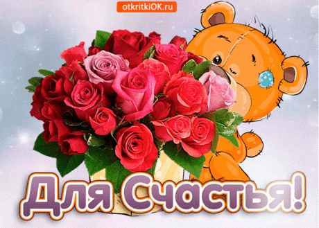 Открытка красивый букет на счастье - Скачать бесплатно на otkritkiok.ru