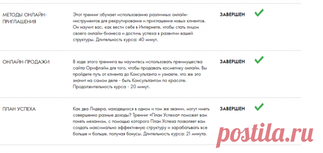 Онлайн-тренинги | Oriflame Cosmetics