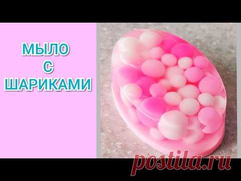 МЫЛО С ШАРИКАМИ/Мастер-класс/ soap with balls / soap making / master class/ Handmade soap