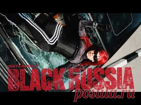 Клип INSTASAMKA - BLACK RUSSIA (2024) скачать бесплатно