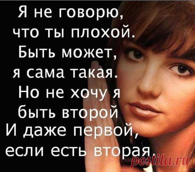 Я хочу быть единственной