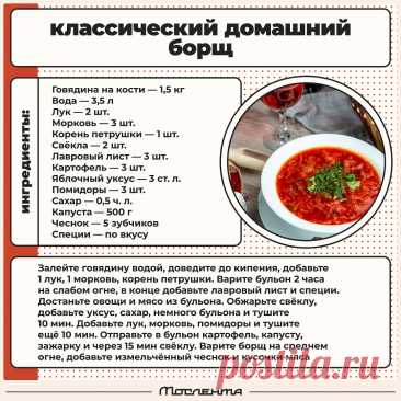 Классиеский домашний борщ