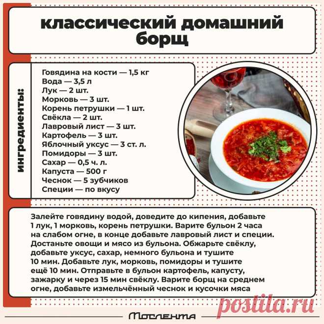 Классиеский домашний борщ