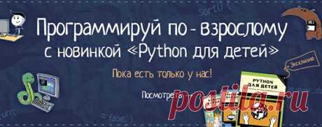 Самоучитель по программированию для детей -