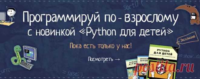 Самоучитель по программированию для детей -