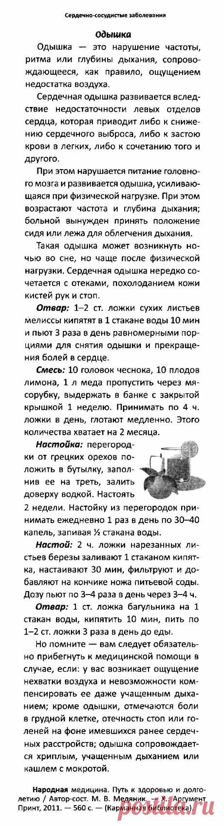 Одышка