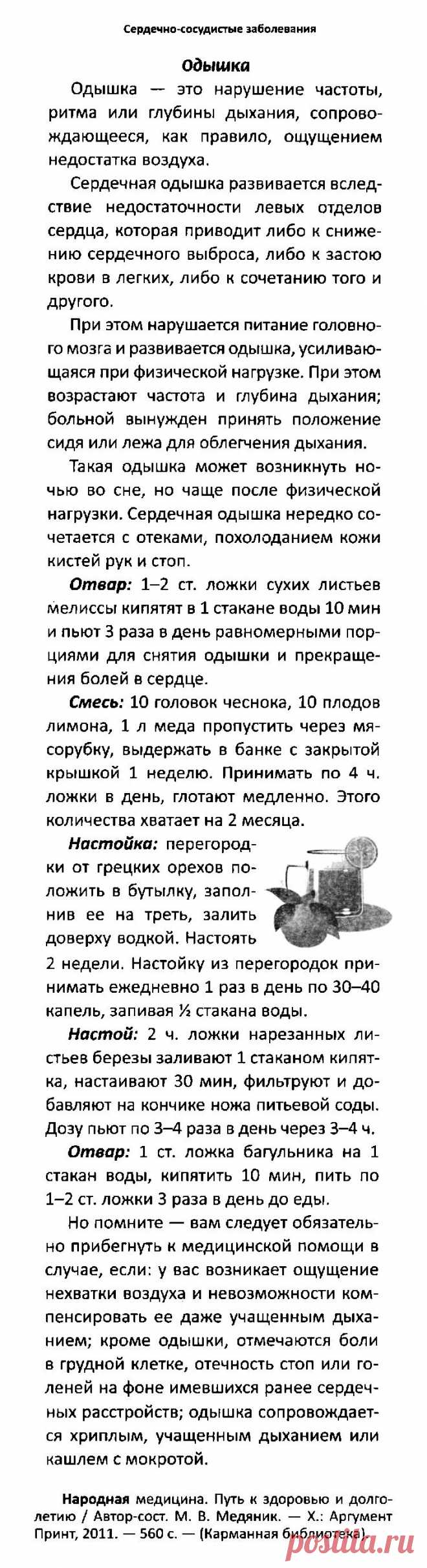 Одышка