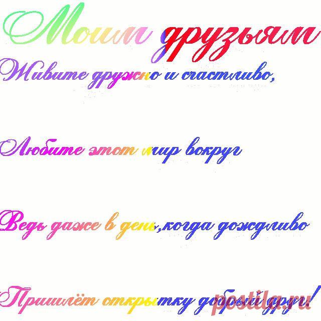 мои друзьям
