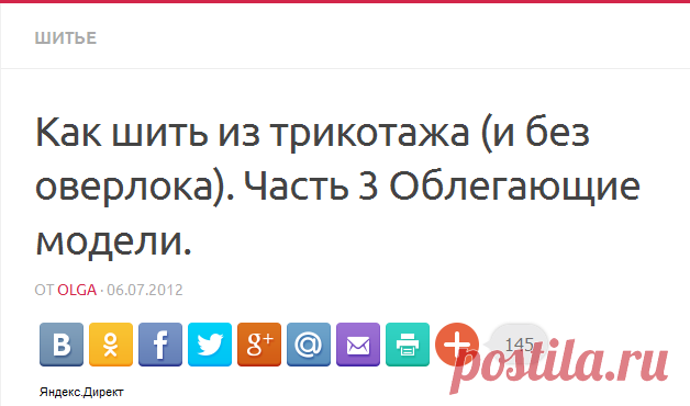 Как шить из трикотажа (без оверлока). Часть 3 Облегающие модели |