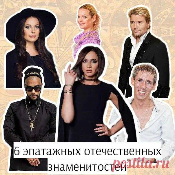 6 эпатажных отечественных знаменитостей | Бабулиta | Яндекс Дзен