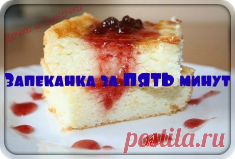 Запеканка на завтрак за пять минут