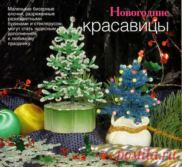 Новогодняя елочка к Новому году 2013  своими руками.