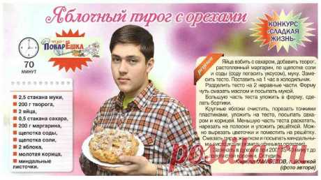 Яблочный пирог с орехами