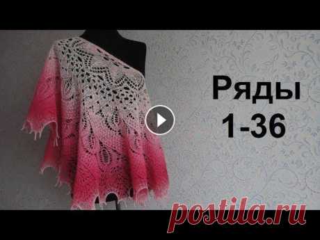 Шаль Дикий Лебедь спицами. Ряды 1-36 Шаль связана спицами № 2,5. Пряжа Кауни 8/1. Вес шали 123 гр. Размеры: высота 60 см, по ленточке 160 см, по кайме 360 см. Схемы: Готовые работы. Три ш...
