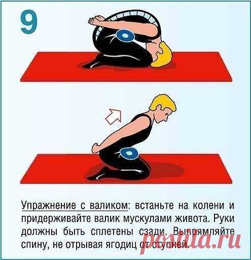 Чиним осанку!