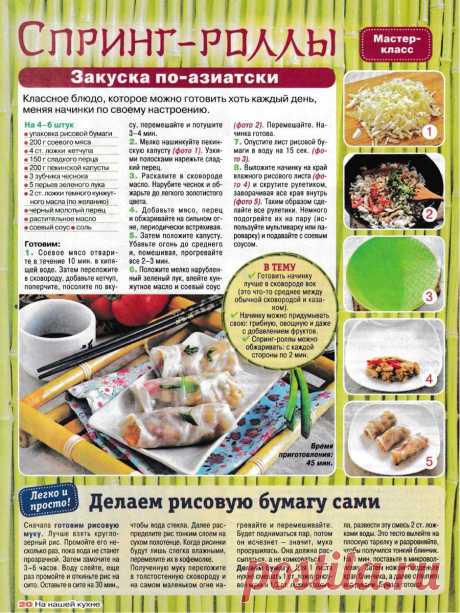 Спринг-роллы. Делаем рисовую бумагу сами