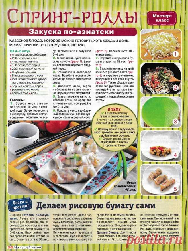 Спринг-роллы. Делаем рисовую бумагу сами