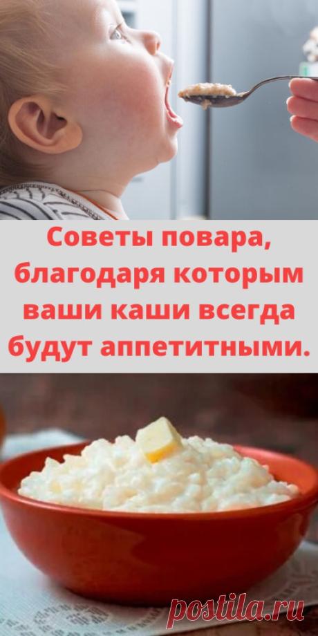 Советы повара, благодаря которым ваши каши всегда будут аппетитными - Я узнаю