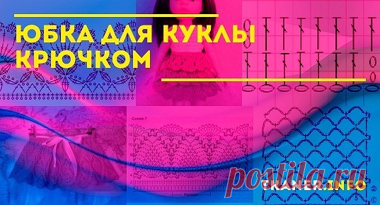 Как связать пышную юбку для куклы беби бон. Пышная юбка в узоре ракушка очень красиво смотрится на куколках беби бон. Поэтому подбираем кусочки пряжи в тон и пробуем связать это изделие.