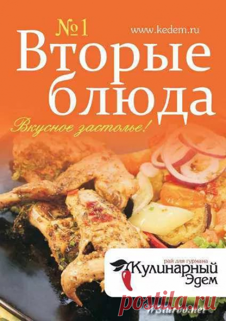 второе блюдо надпись: 17 тыс изображений найдено в Яндекс.Картинках