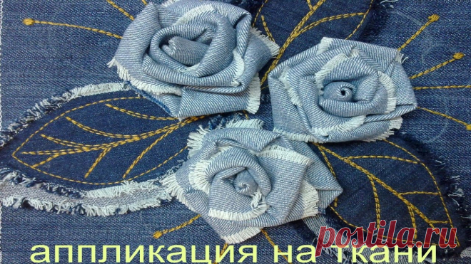 аппликация на ткани - Поиск в Google
