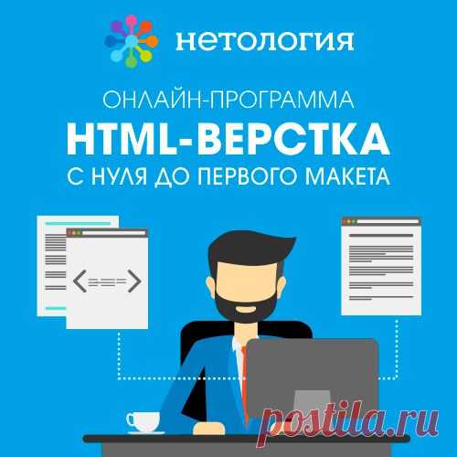"Нетология" дарит подарки! Вы и Ваши друзья можете стать профессиональными HTML-верстальщиками всего за 12 900 рублей (промокод 151069) - http://irzhitalk.ru/html-verstka
Первое занятие уже 17 апреля! Поделитесь информацией с друзьями и коллегами.