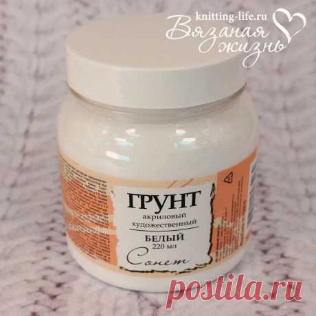 Грунт акриловый белый Сонет. Художественные материалы. Вязаная жизнь. игрушки
#ГрунтакриловыйбелыйСонет #Грунтакриловый #краски #игрушки #вязанаяжизнь #Художественныематериалы #Грунтакриловый #Грунтбелый #ГрунтСонет