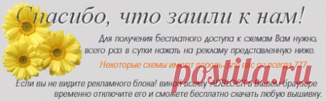 Вяжем крючком Шапки, шарфы, шляпки, береты и косынки » Скачать Бесплатные схемы вышивок!