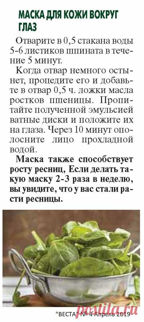 Маска для кожи вокруг глаз