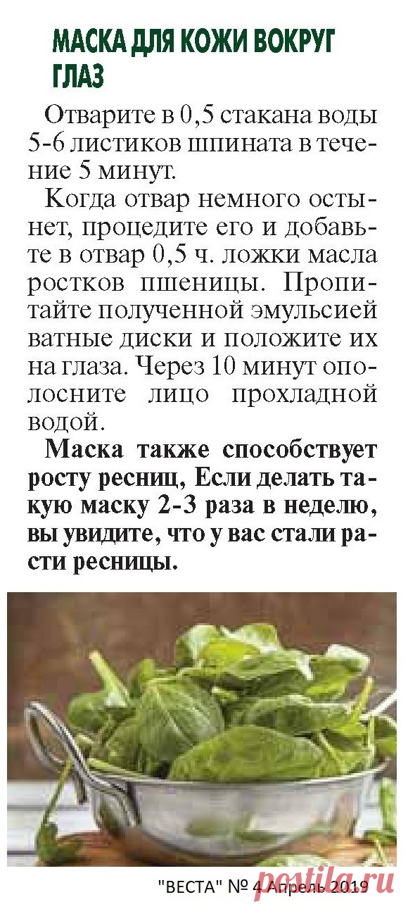 Маска для кожи вокруг глаз