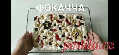 Самый простой и Ленивый рецепт итальянского хлеба! ФОКАЧЧА! Нереально вкусно!
Привет, друзья! Мы сестры Оля и Лена, авторы популярного блога «Ленивый кулинар». Очень рады приветствовать вас на нашем канале! Фокачча- это традиционная итальянская лепешка Разновидностей и …
Читай дальше на сайте. Жми подробнее ➡