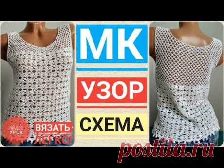 Вязание: ПОТРЯСАЮЩИЙ ШИКАРНЫЙ СТИЛЬНЫЙ ЛЕТНИЙ ТОП - КОФТОЧКА крючком, МАСТЕР КЛАСС - УЗОР, СХЕМЫ - YouTube