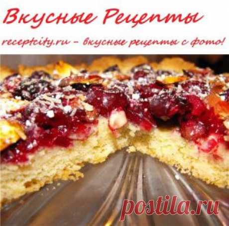 Вкусные рецепты