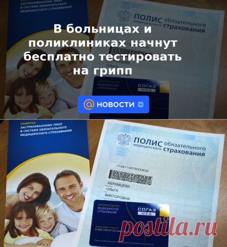 В больницах и поликлиниках начнут бесплатно тестировать на грипп | 15 декабря 2022 - Новости Mail.ru
