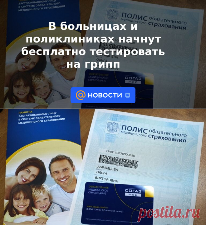 В больницах и поликлиниках начнут бесплатно тестировать на грипп | 15 декабря 2022 - Новости Mail.ru