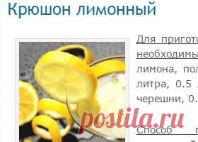 Крюшон лимонный | БЛАЖЕНСТВО ДУШИ. Мои рецепты и советы.