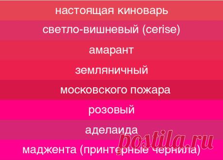 Красный цвет и богатство его оттенков