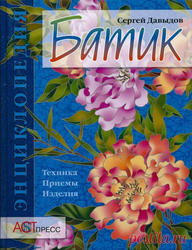 Батик. Энциклопедия | Кладовочка картинок