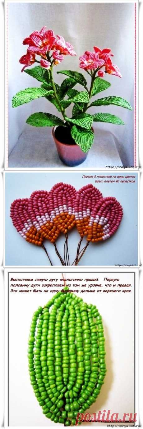 Цветы из бисера