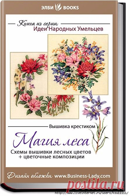 Магия леса вышивка. Вышивка