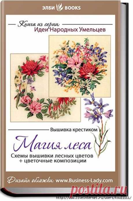 Магия леса вышивка. Вышивка