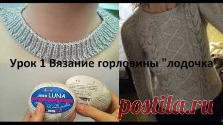МК бесшовного свитера регланом с горловиной "лодочка"/Урок 1/  how to crochet sweater